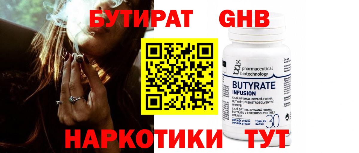 Бутират BDO 33% Краснокамск