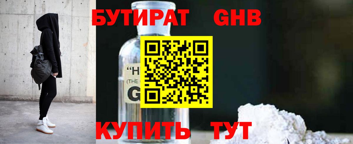 Бутират оксибутират  Вход с VPN  Краснокамск 