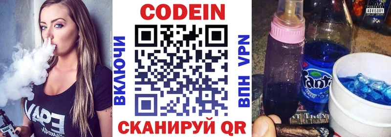 Codein напиток Lean (лин)  Краснокамск 