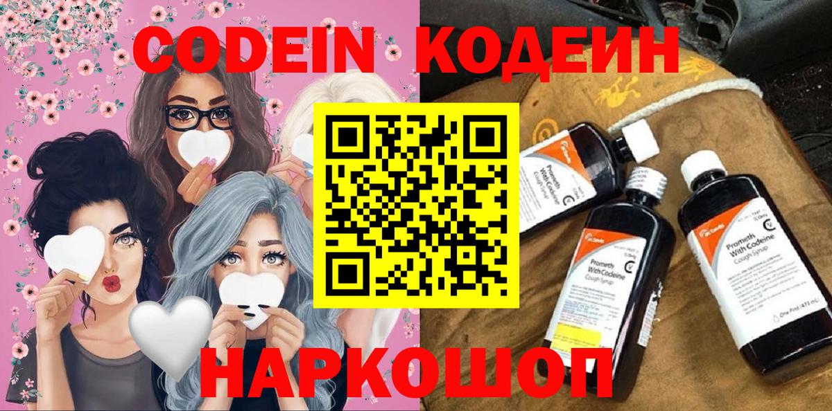 Кодеиновый сироп Lean напиток Lean (лин)  Codein напиток Lean (лин)  Краснокамск  Вход с VPN 