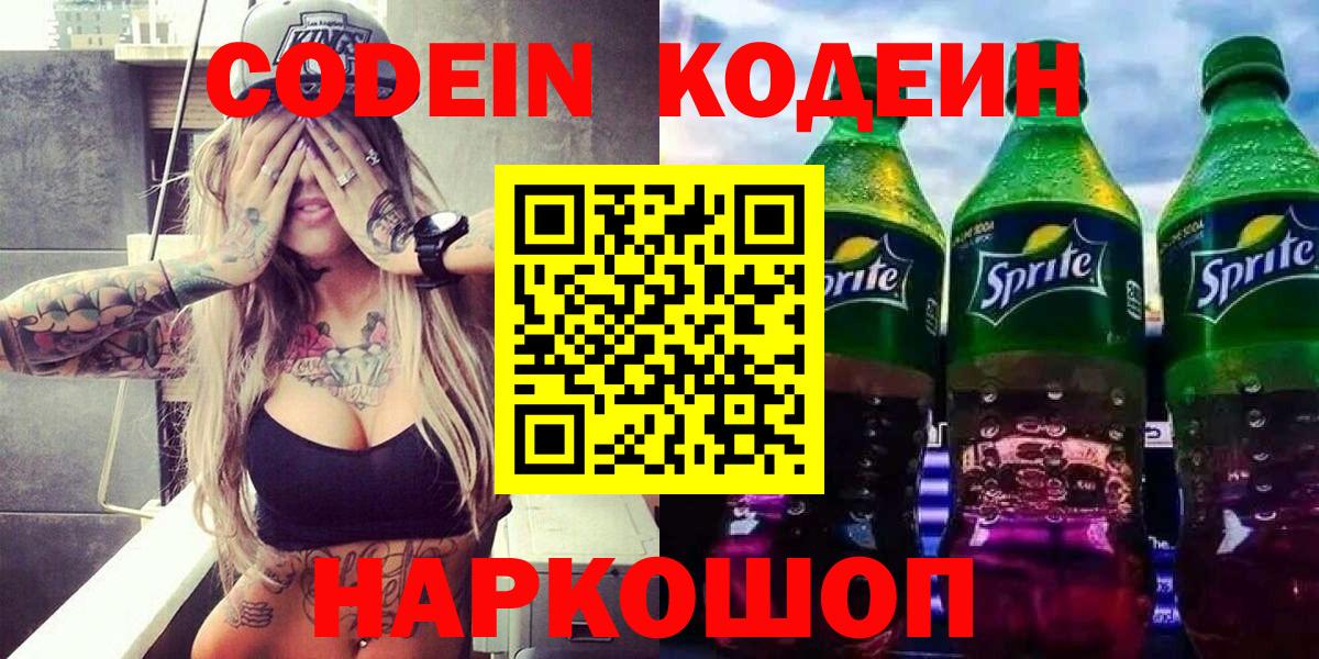 Кодеиновый сироп Lean Purple Drank Краснокамск