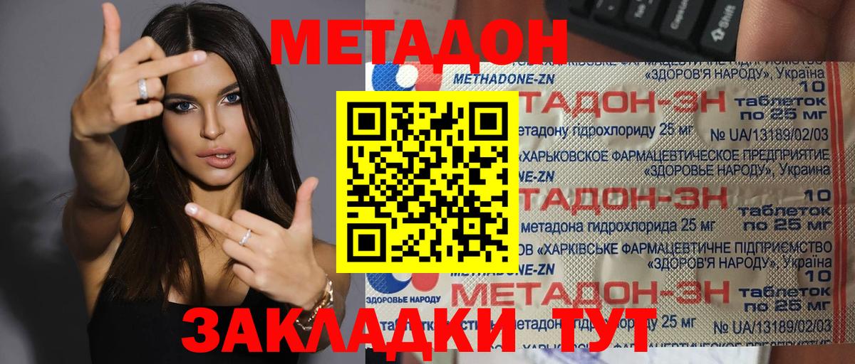 МЕТАДОН methadone Краснокамск