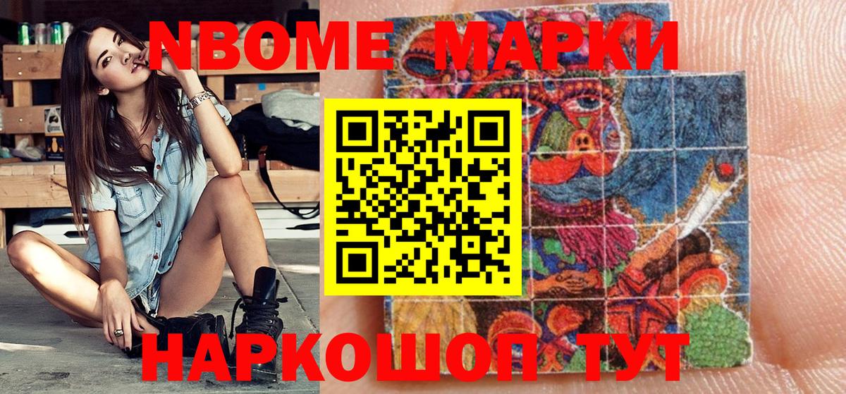 Марки N-bome 1500мкг Краснокамск